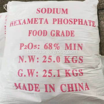 อาหารเกรดโซเดียม Hexametaphosphate Shmp 68%